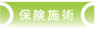 神奈川県平塚市八重咲町あすか接骨院・鍼灸院